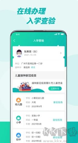粤苗app