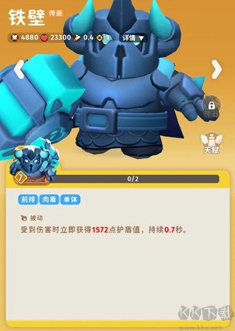 家园攻防战
