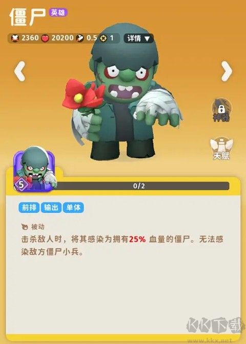 家园攻防战
