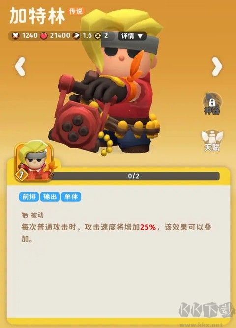 家园攻防战