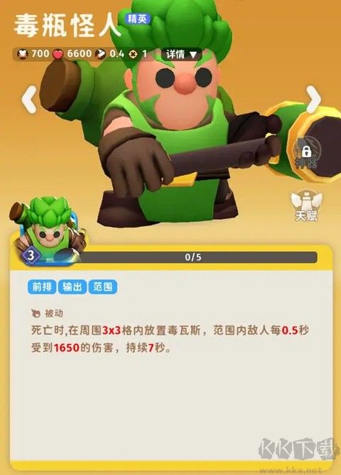 家园攻防战
