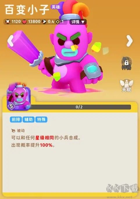 家园攻防战