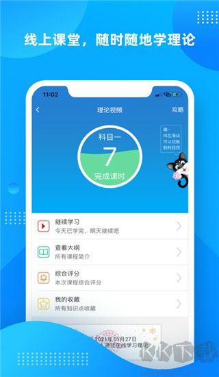 学车不软件
