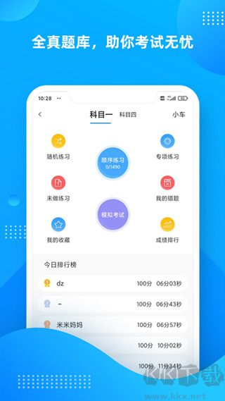 学车不软件