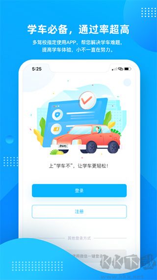 学车不软件