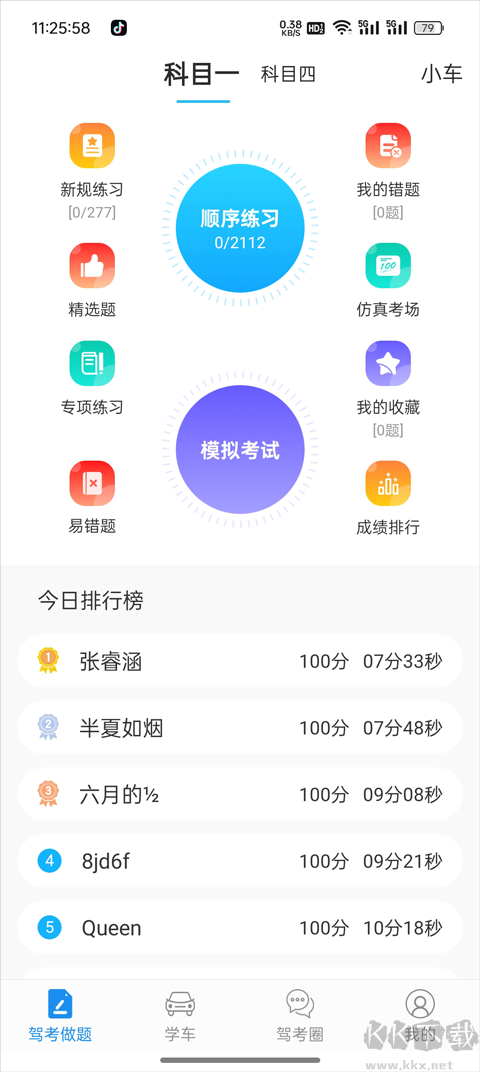 学车不软件