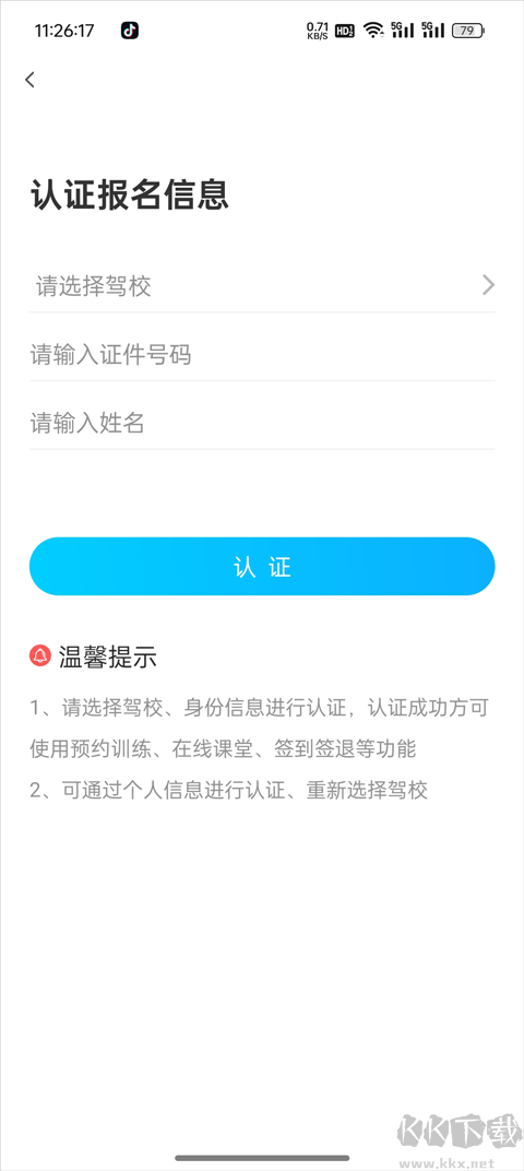 学车不软件