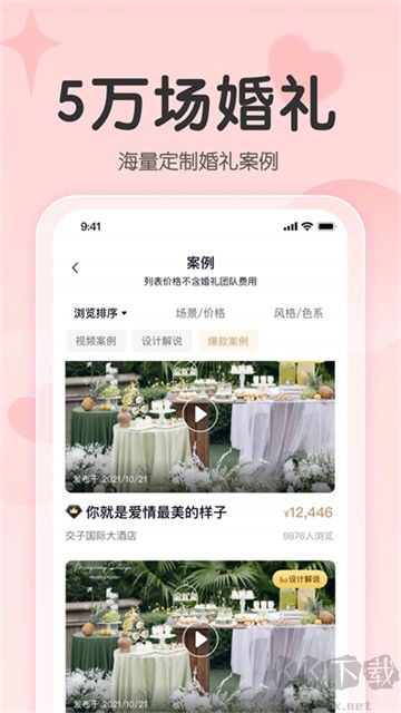 找我婚礼