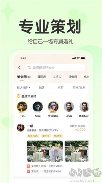 找我婚礼