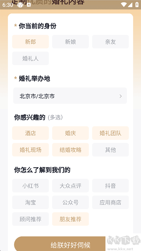 找我婚礼