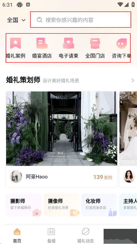 找我婚礼