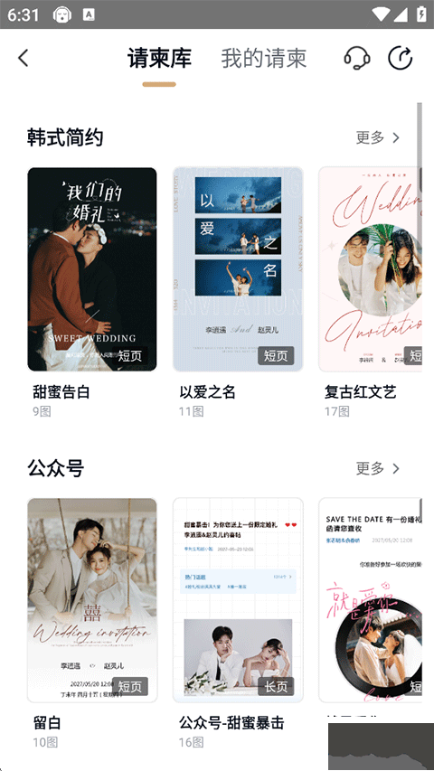 找我婚礼