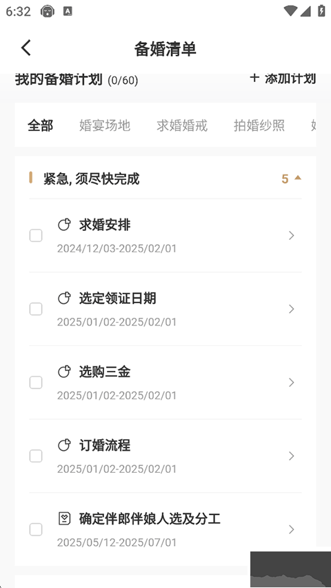 找我婚礼