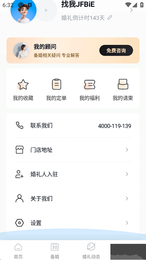 找我婚礼