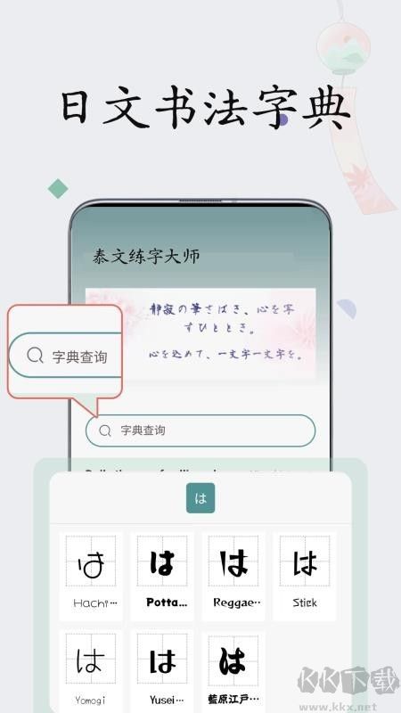 日文练字大师