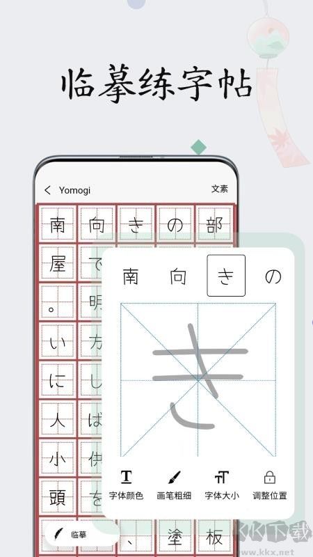 日文练字大师