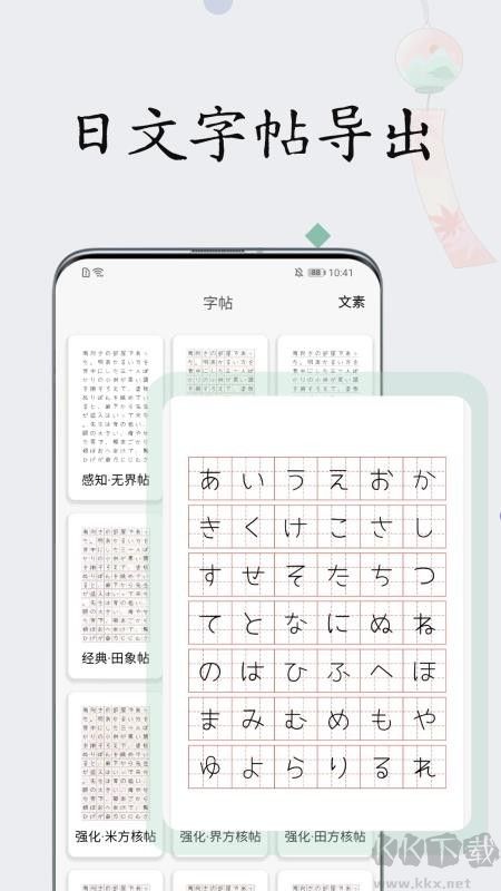 日文练字大师