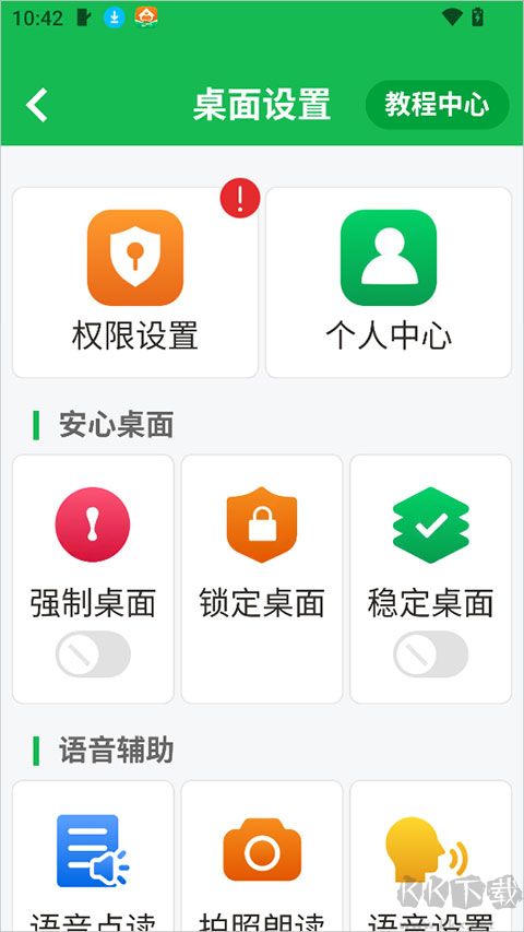 伴伴守护桌面