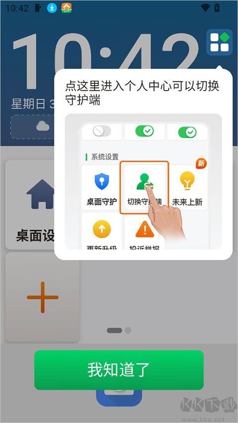伴伴守护桌面