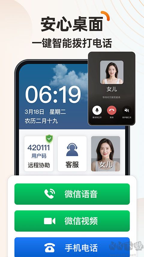 伴伴守护桌面