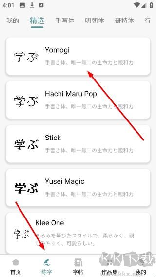 日文练字大师