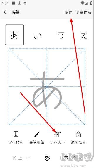 日文练字大师