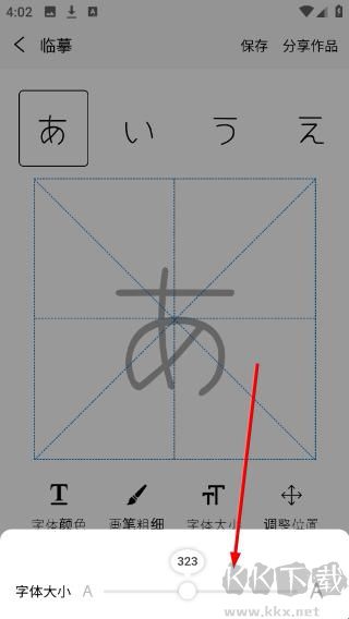 日文练字大师