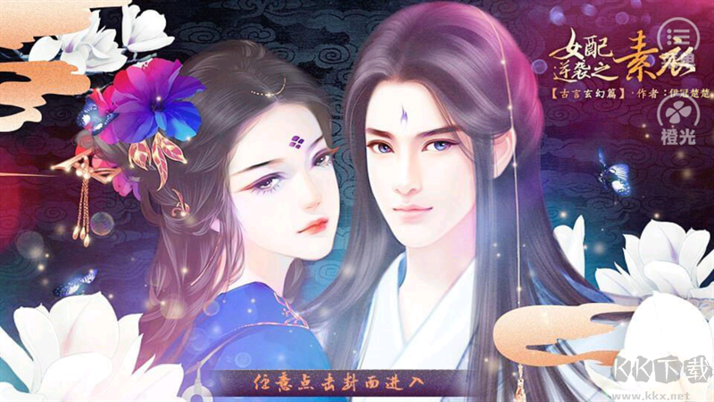 女配逆袭之素衣