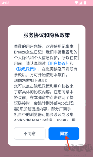 记事本Breeze女生日记
