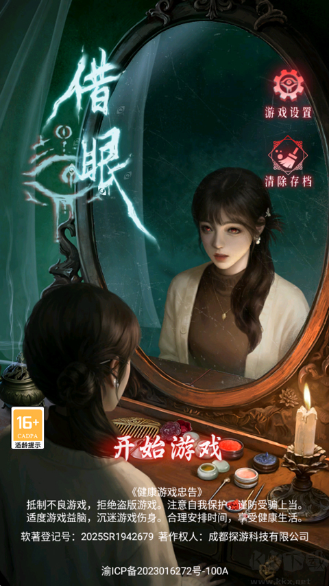 借眼手游