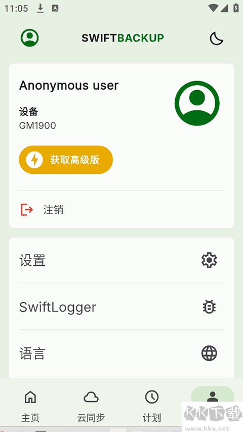 SwiftBackup