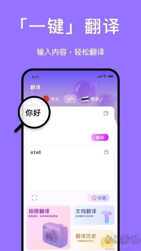 泰国翻译官
