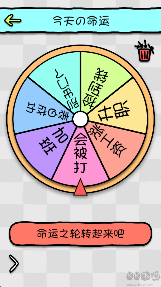 命运选择神器