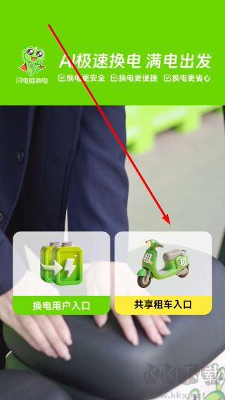 闪电蛙换电