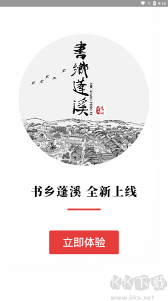 书乡蓬溪