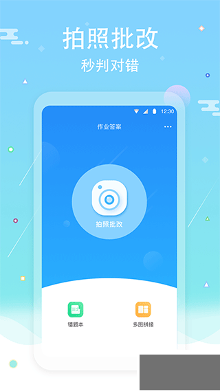 作业答案口算批改