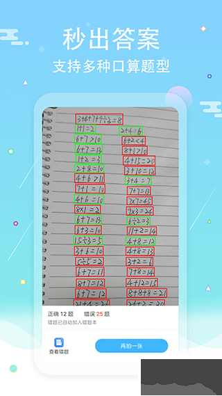 作业答案口算批改