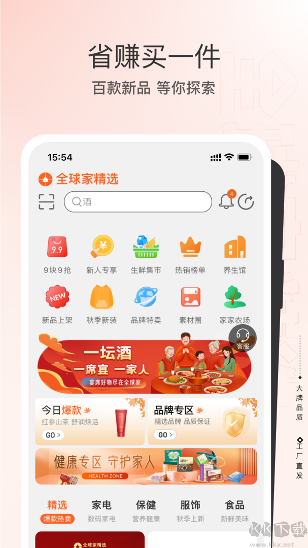 全球家精选