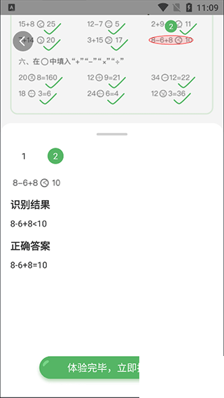 批改口算作业