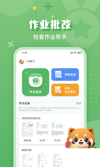 批改口算作业