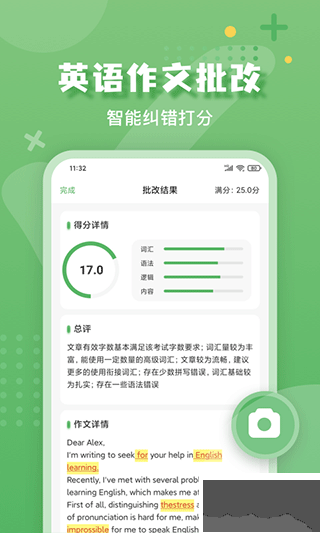 批改口算作业