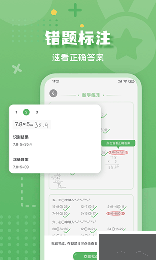 批改口算作业