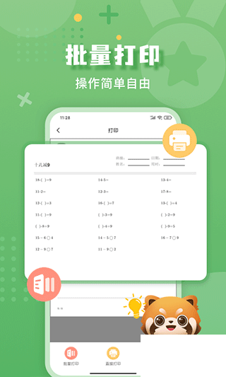批改口算作业