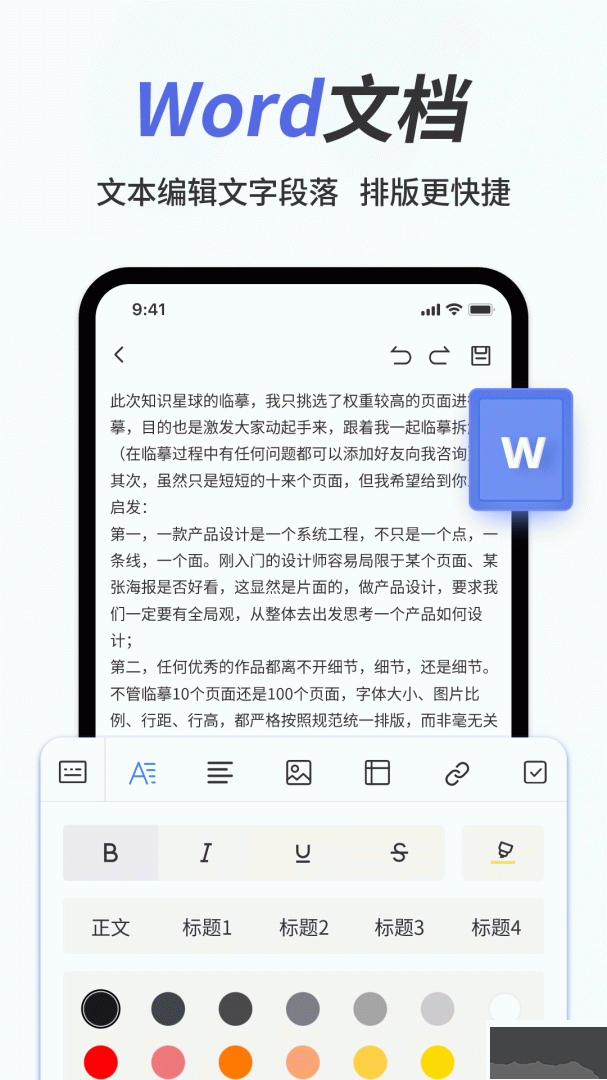 手机Word文档
