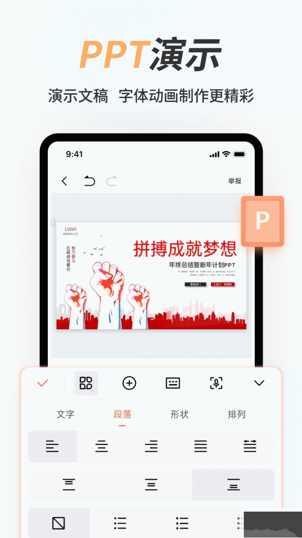 手机Word文档