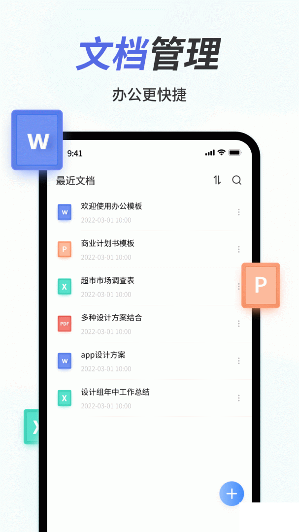 手机Word文档