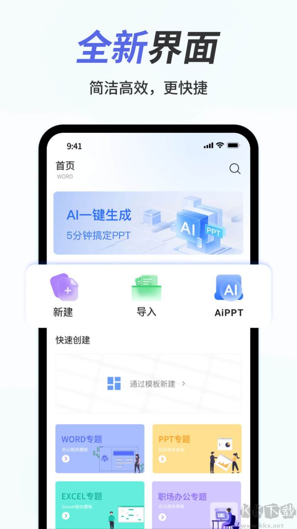 手机Word文档