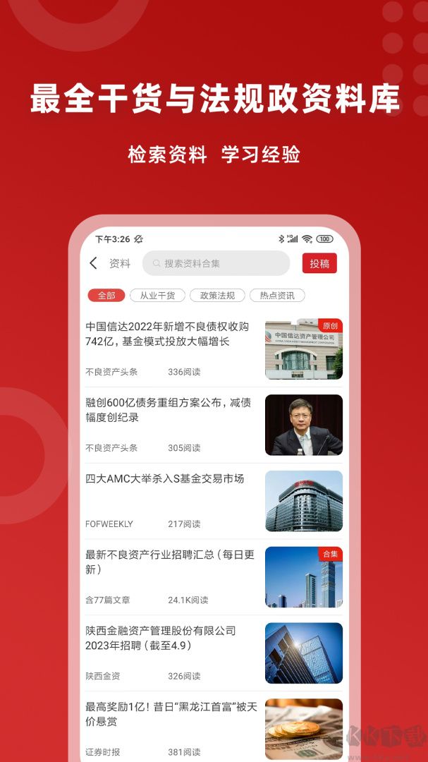火栗网app安卓版