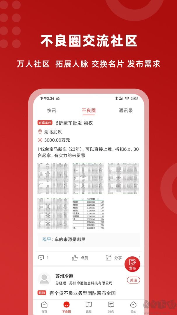 火栗网app安卓版