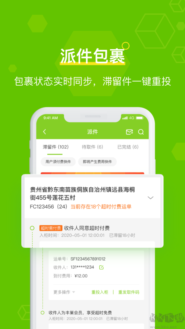 丰巢管家